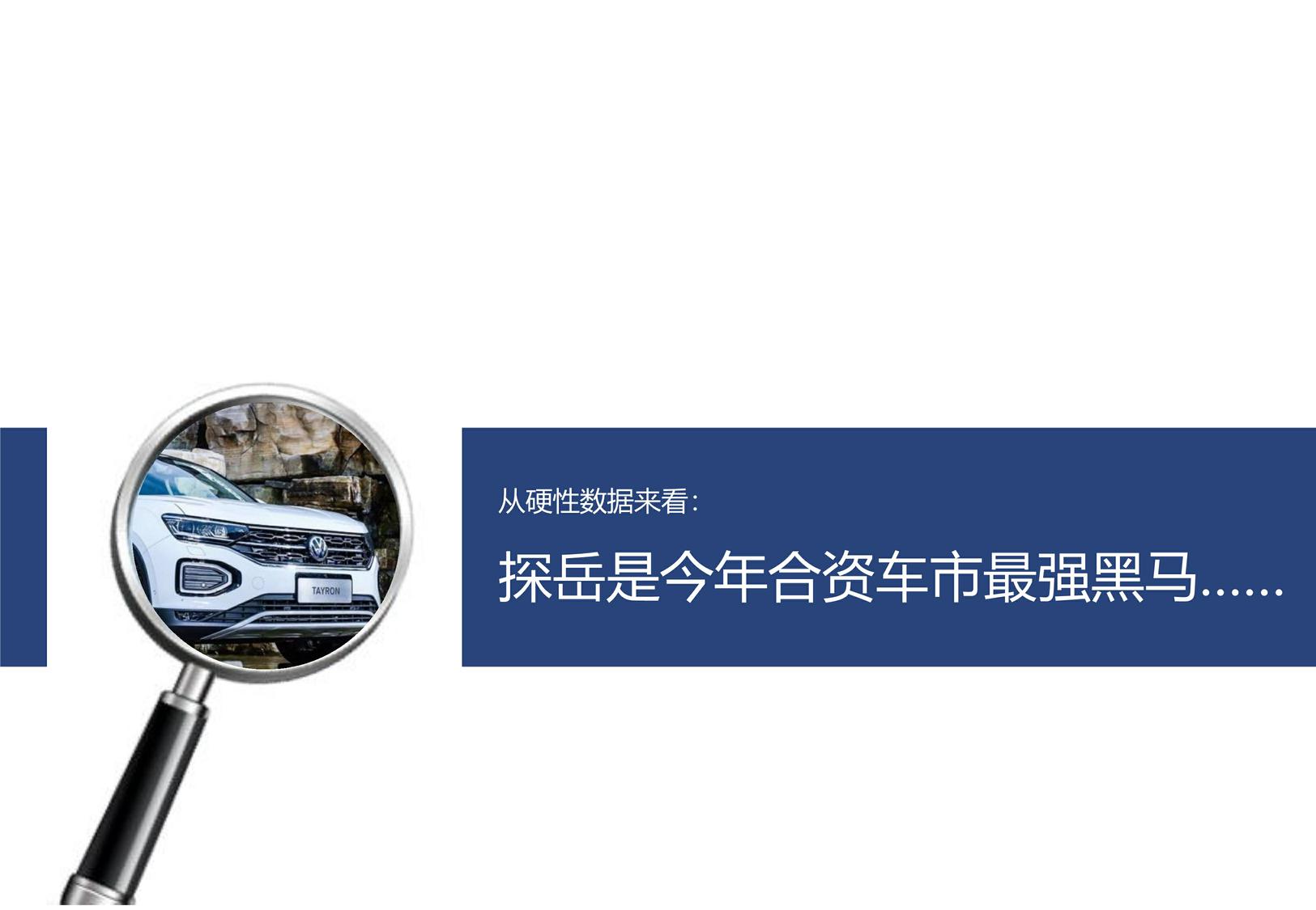 2020年一汽-大众探岳公关传播策略 第2页