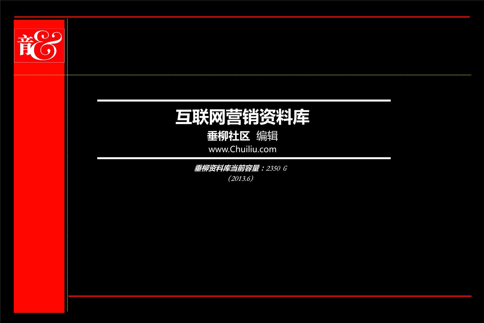 奥美-经典之作：从无到有创建品牌 第2页