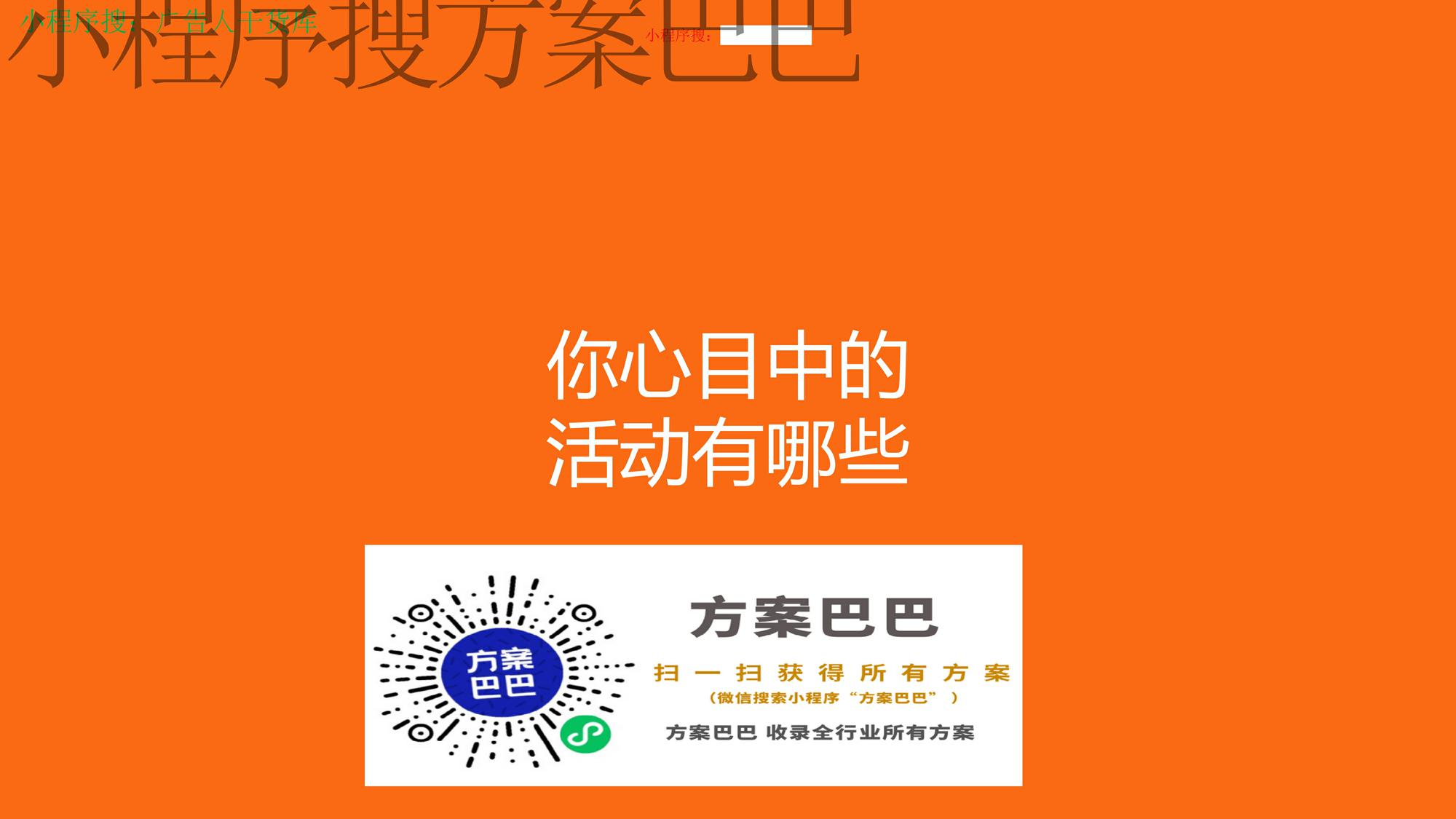 省广策划群总监公司内部培训一个营销广告人的活动观 第3页