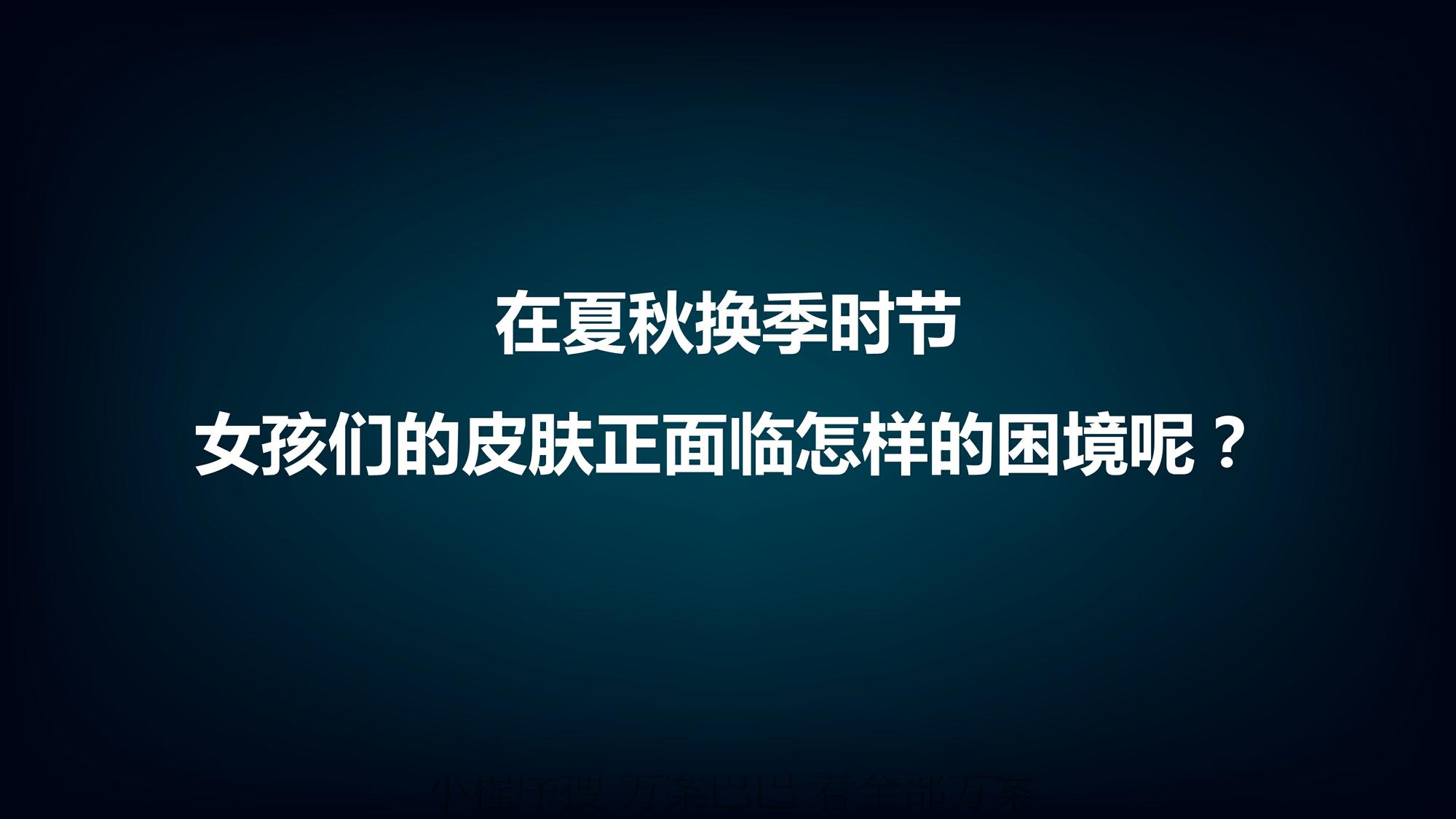 2021雪肌精京妆大牌周年庆传播方案【护肤品】【电商】 第3页