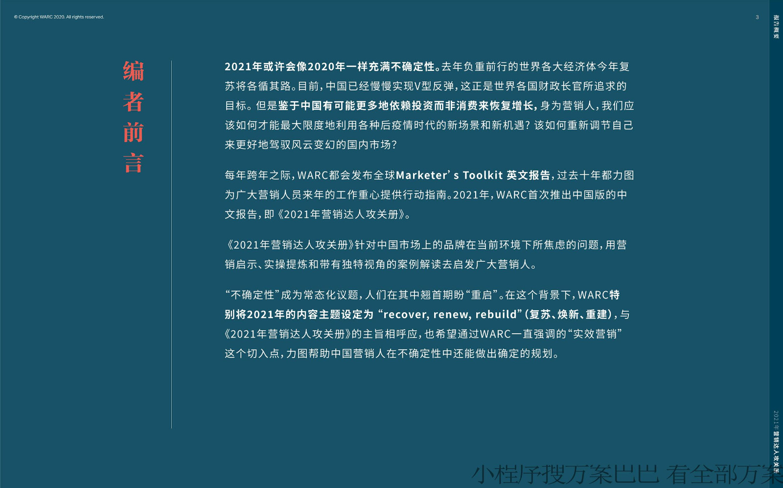 2021营销人策划指南 第3页