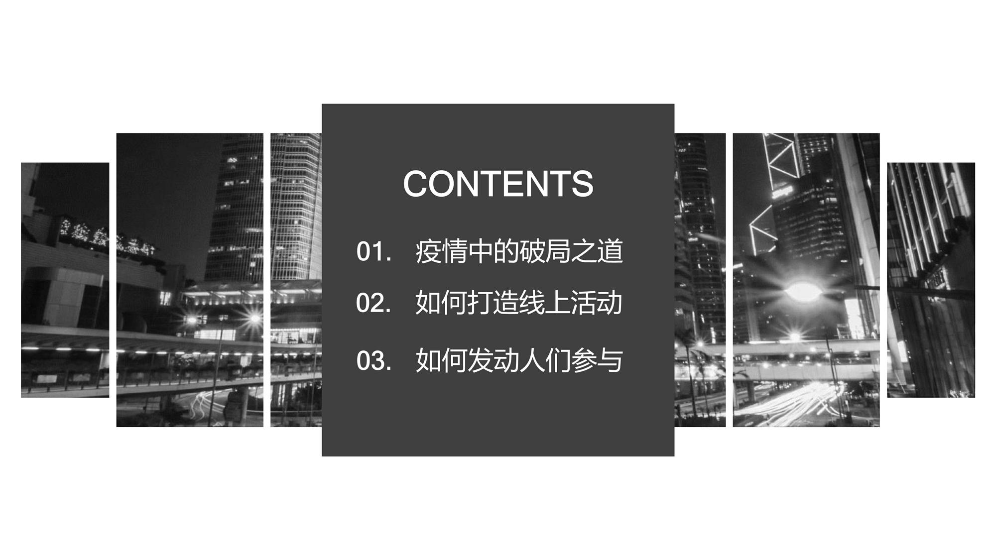 2020-朋友圈线上活动策划 第2页