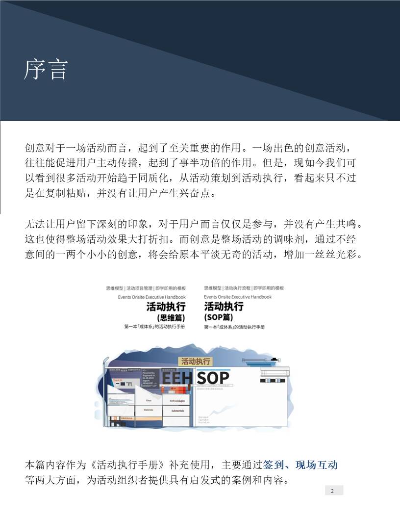 2020-活动执行手册创意篇 第2页