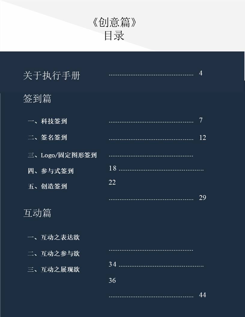 2020-活动执行手册创意篇 第3页