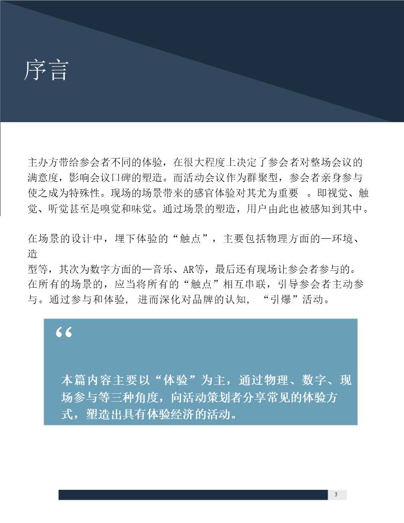 2020-活动执行手册体验篇 第3页