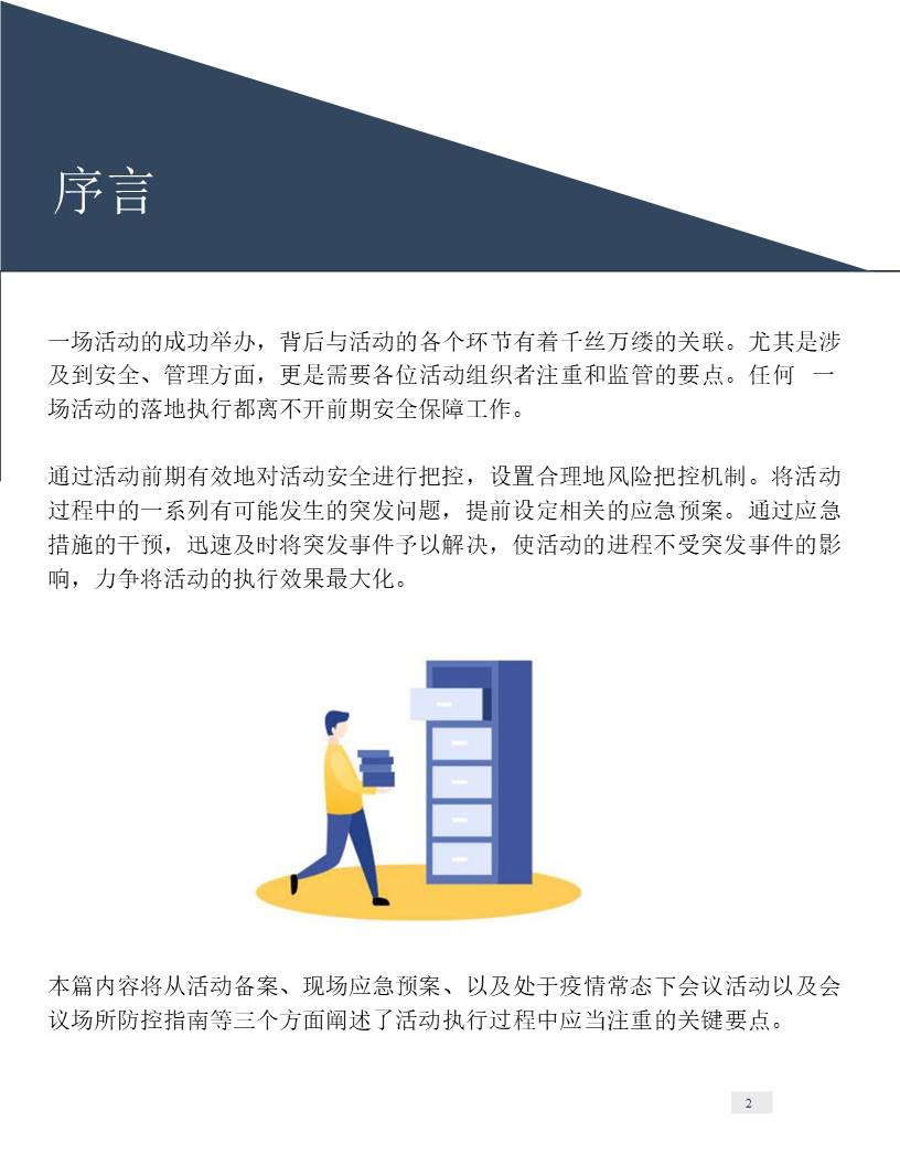 2020-活动执行手册应急篇 第2页