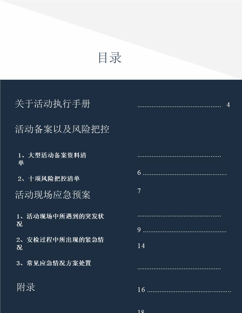 2020-活动执行手册应急篇 第3页