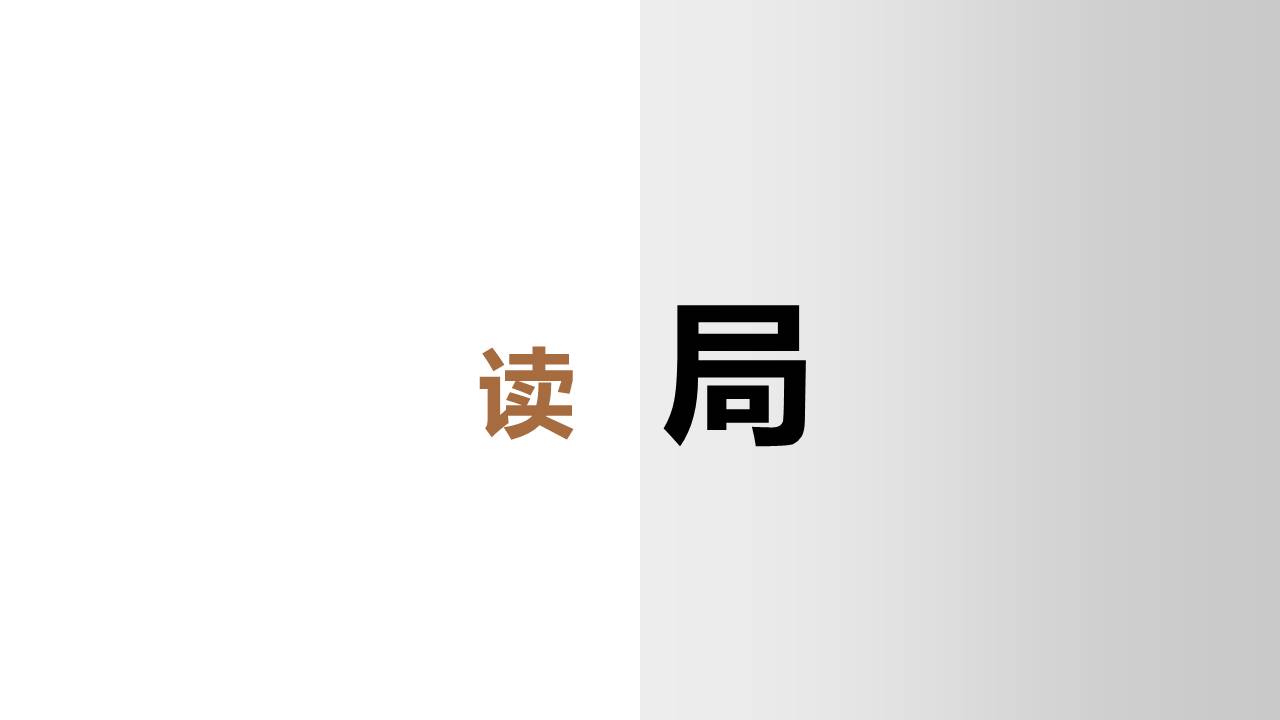 2020地产项目线上推广方案【房地产】【线上营销】 第3页