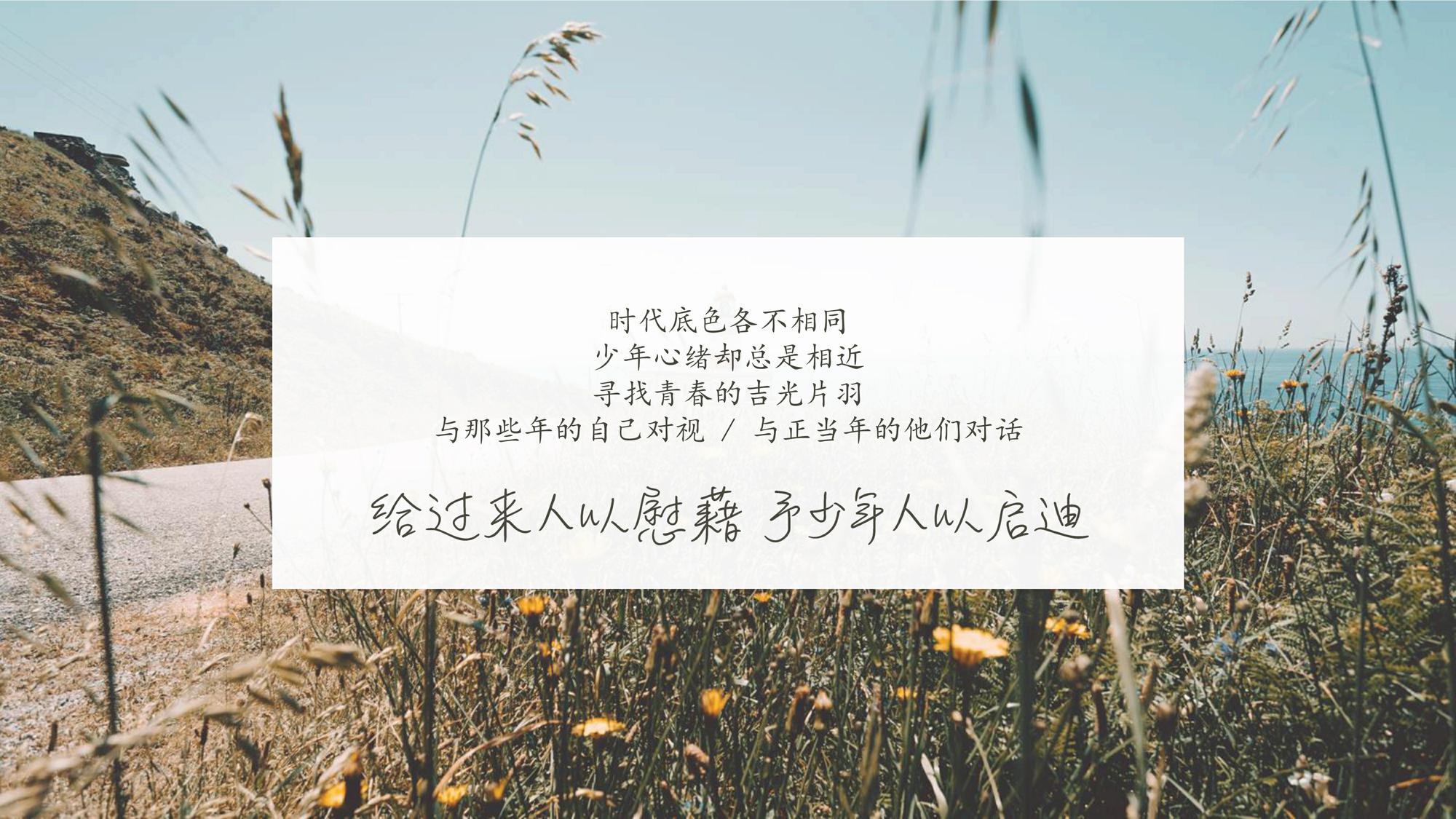 2021《念念青春》招商方案【综艺】【招商方案】 第2页