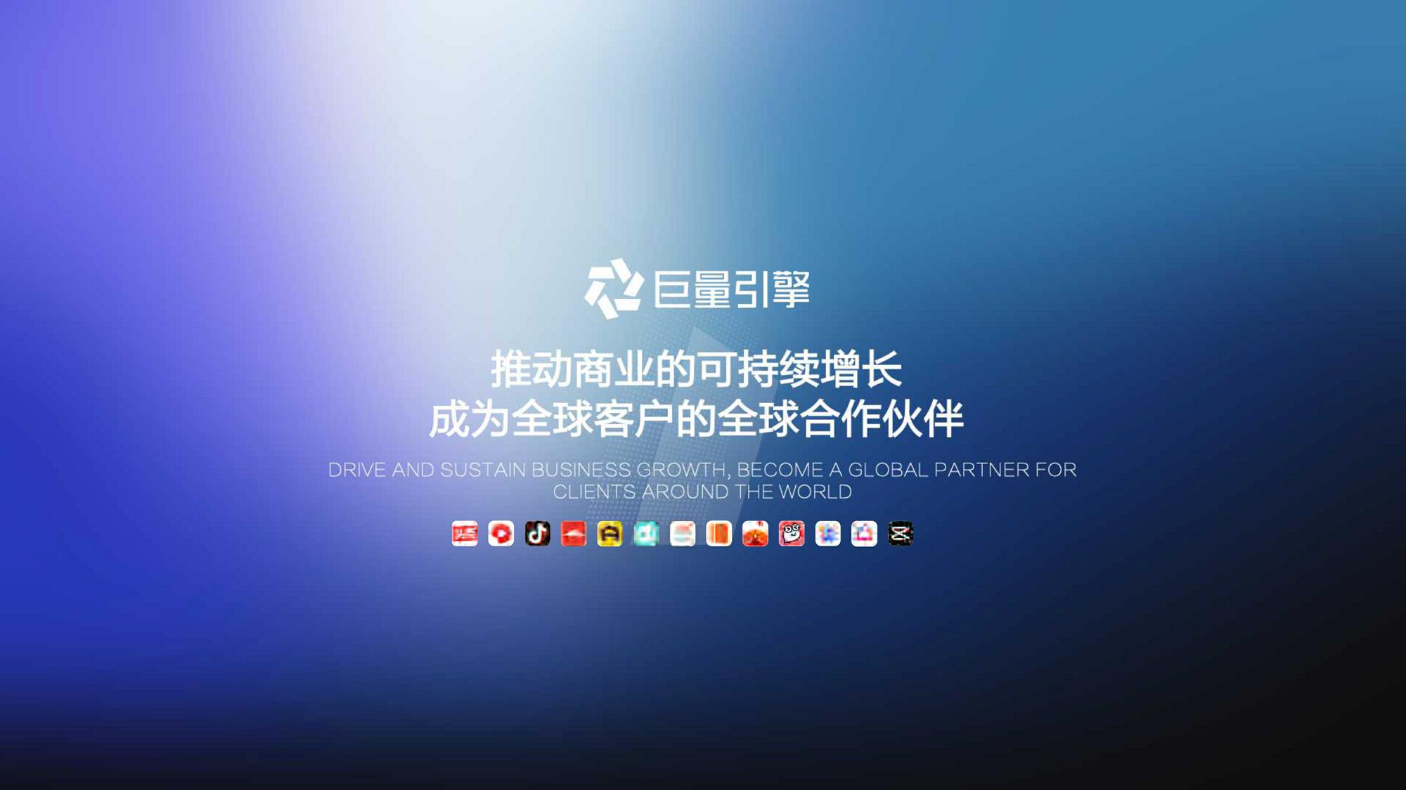 2021巨量引擎平台价值篇通案【短视频】【通案】【互联网】 第2页