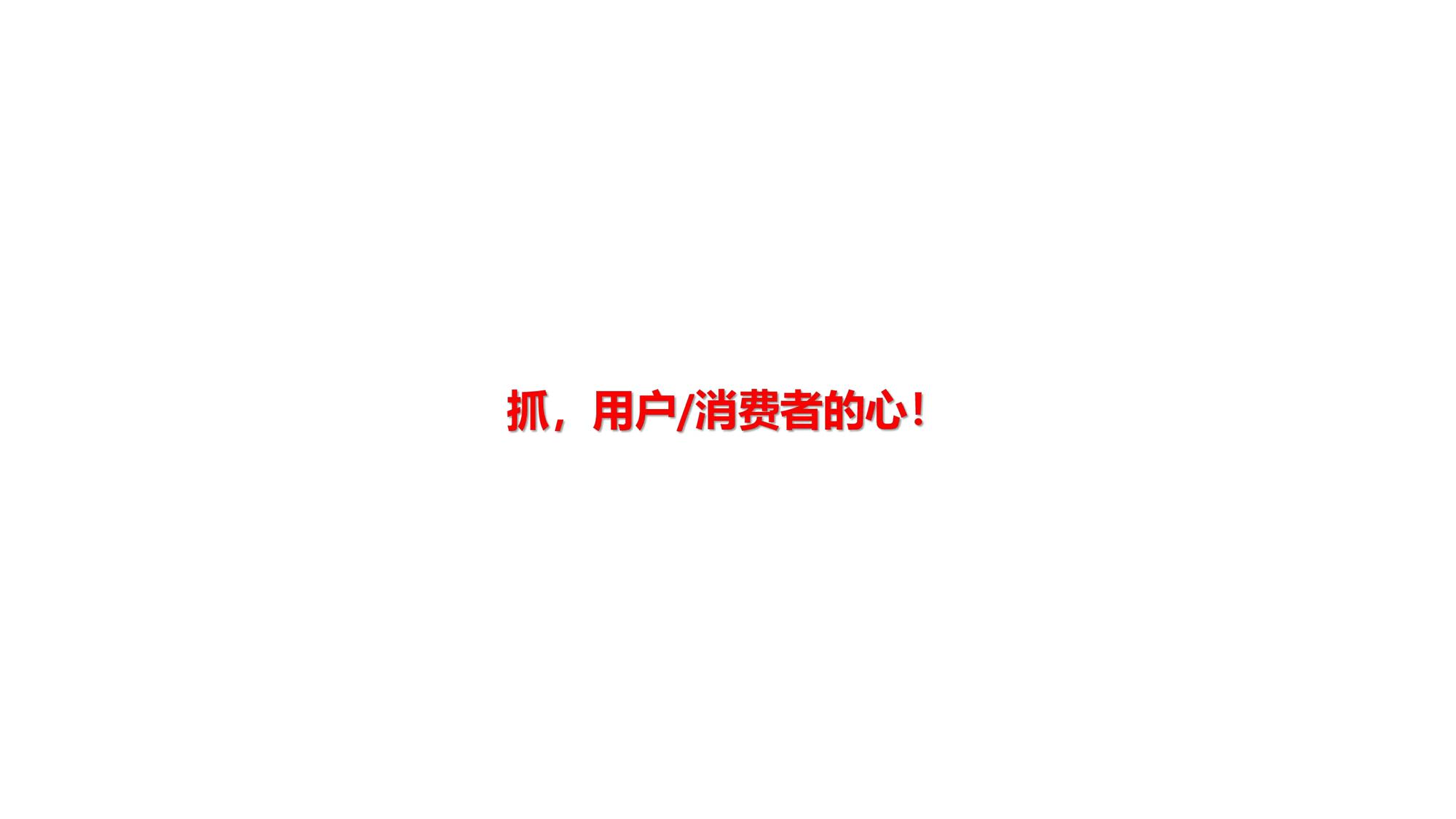 盼盼食品新媒体运营方案【食品饮料】【两微一抖】【公众号】【微博】 第2页