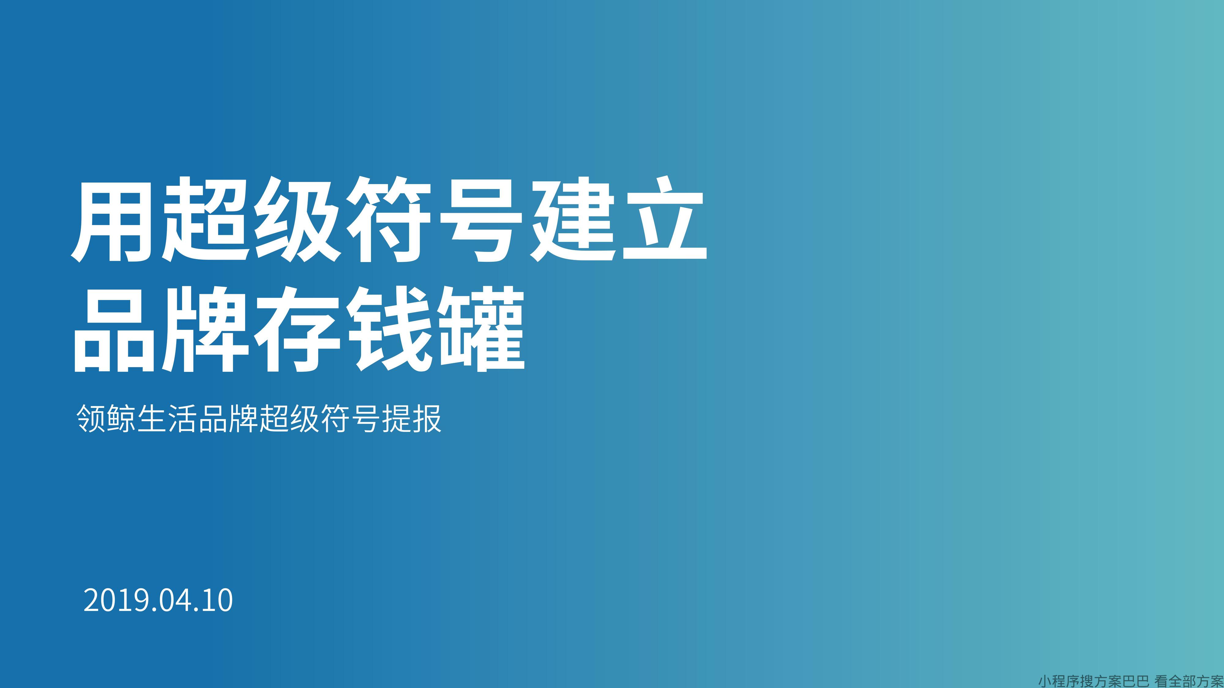 鲸领生活品牌符号方案【欧赛斯】【品牌战略】 第2页