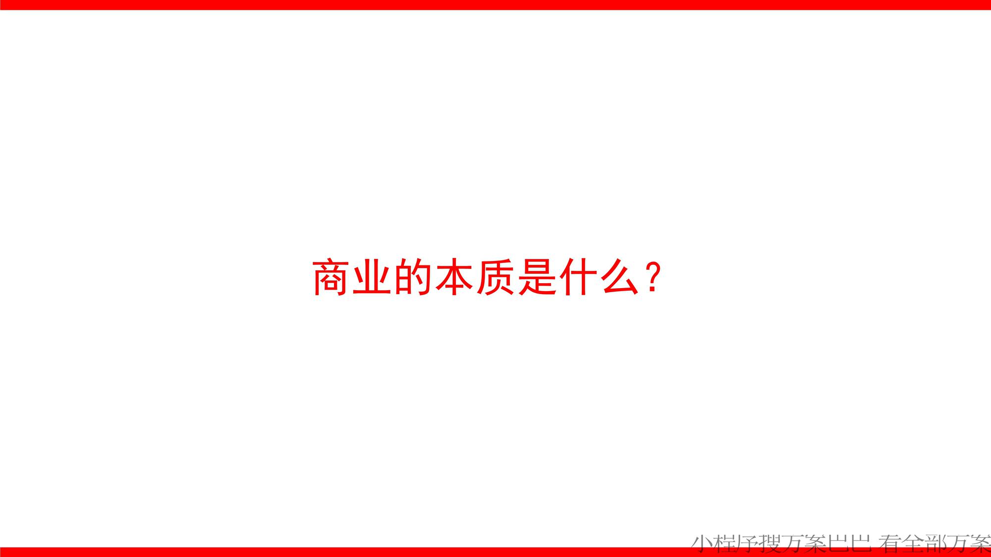 品牌整合营销传播全案模型（收藏版） 第3页