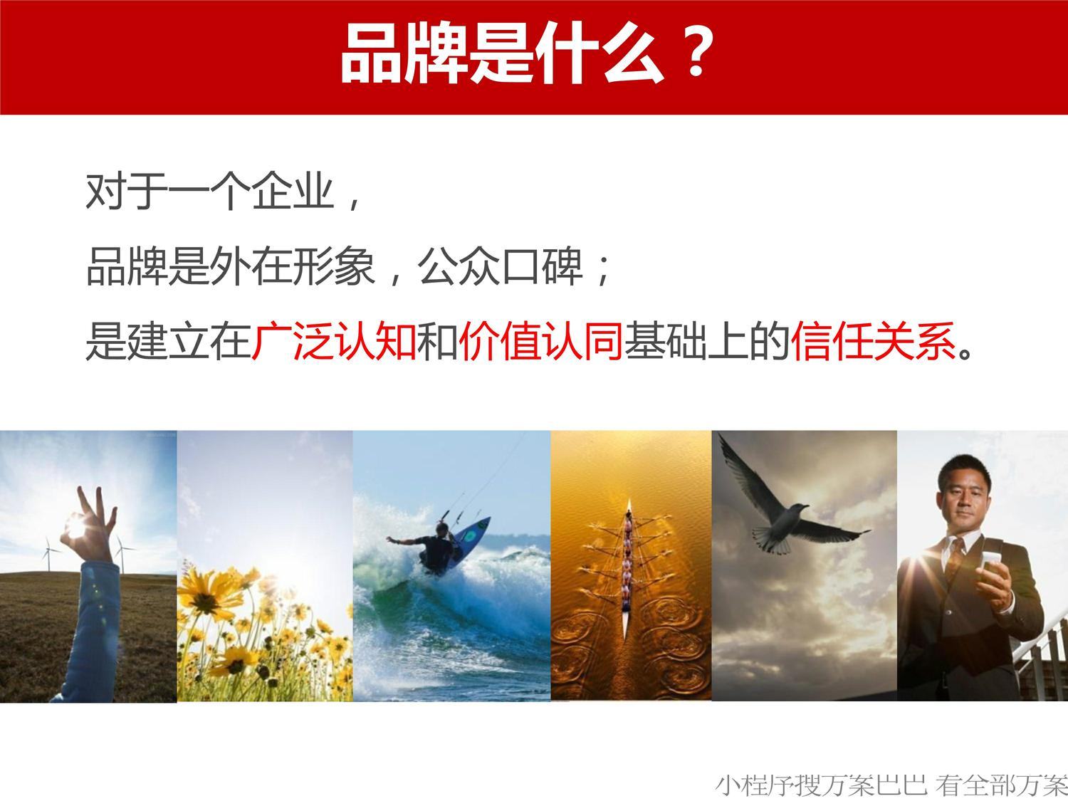 奥美-奥美品牌营销工具培训课件- 第3页