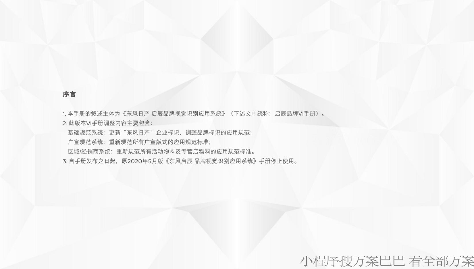 2021年1月版启辰品牌VI手册 第2页