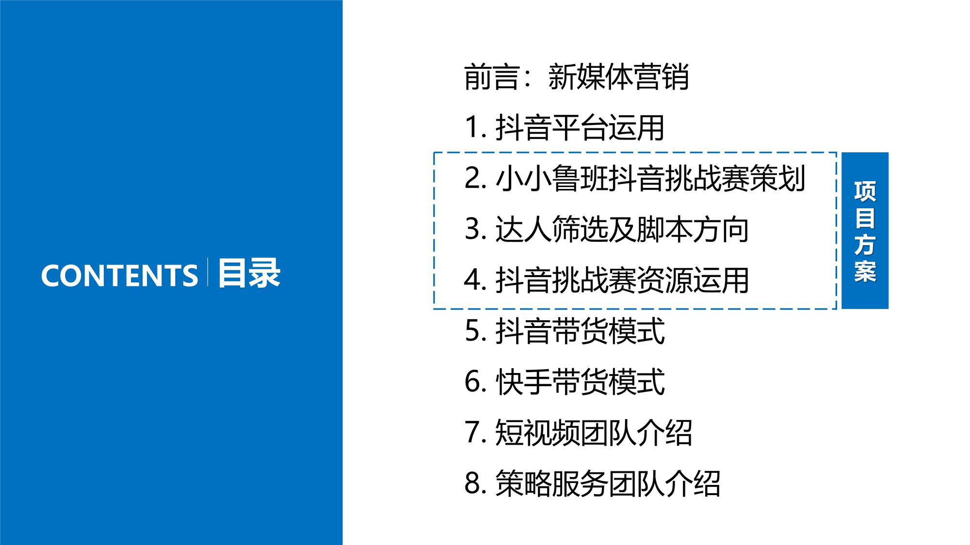 君乐宝抖音挑战赛策划 第2页