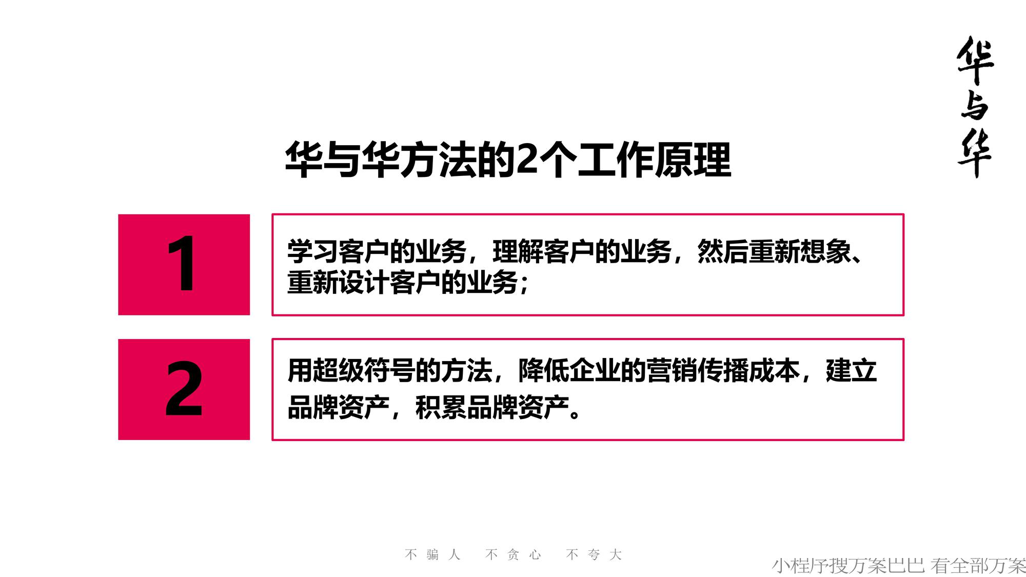 华与华-蜜雪冰城品牌升级营销策略全案 第2页