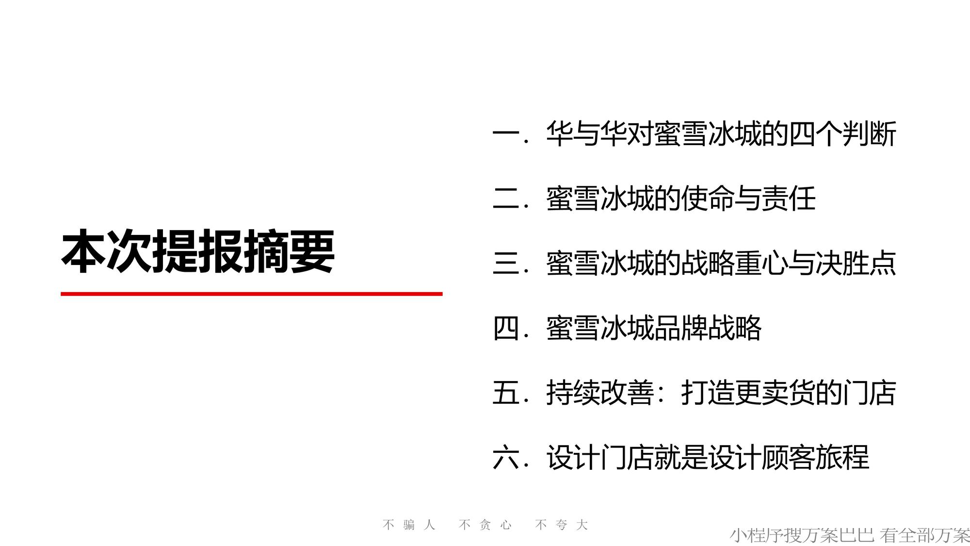 华与华-蜜雪冰城品牌升级营销策略全案 第3页
