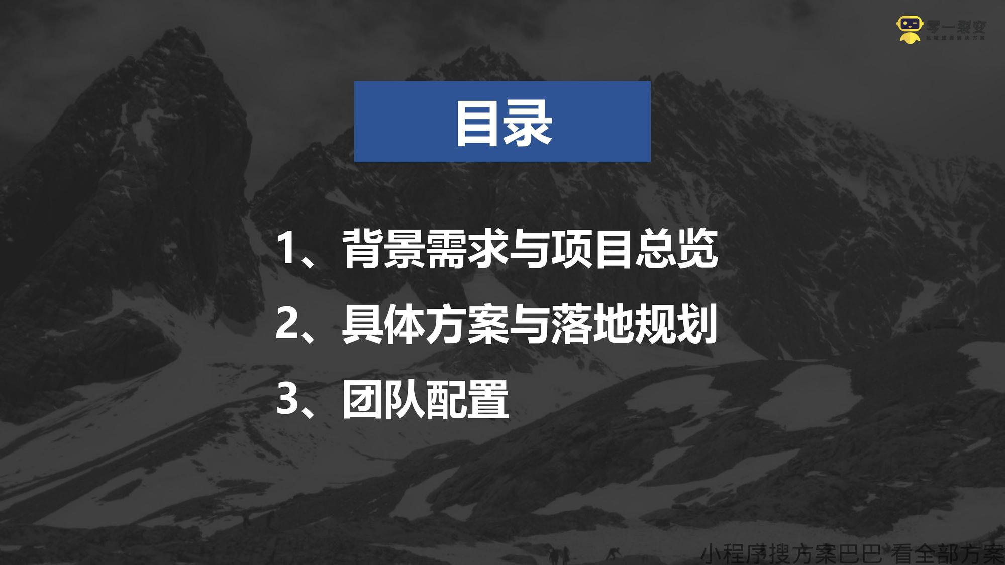 2021京东超市私域流量运营方案【电商】【社群运营】【私域流量】 第2页