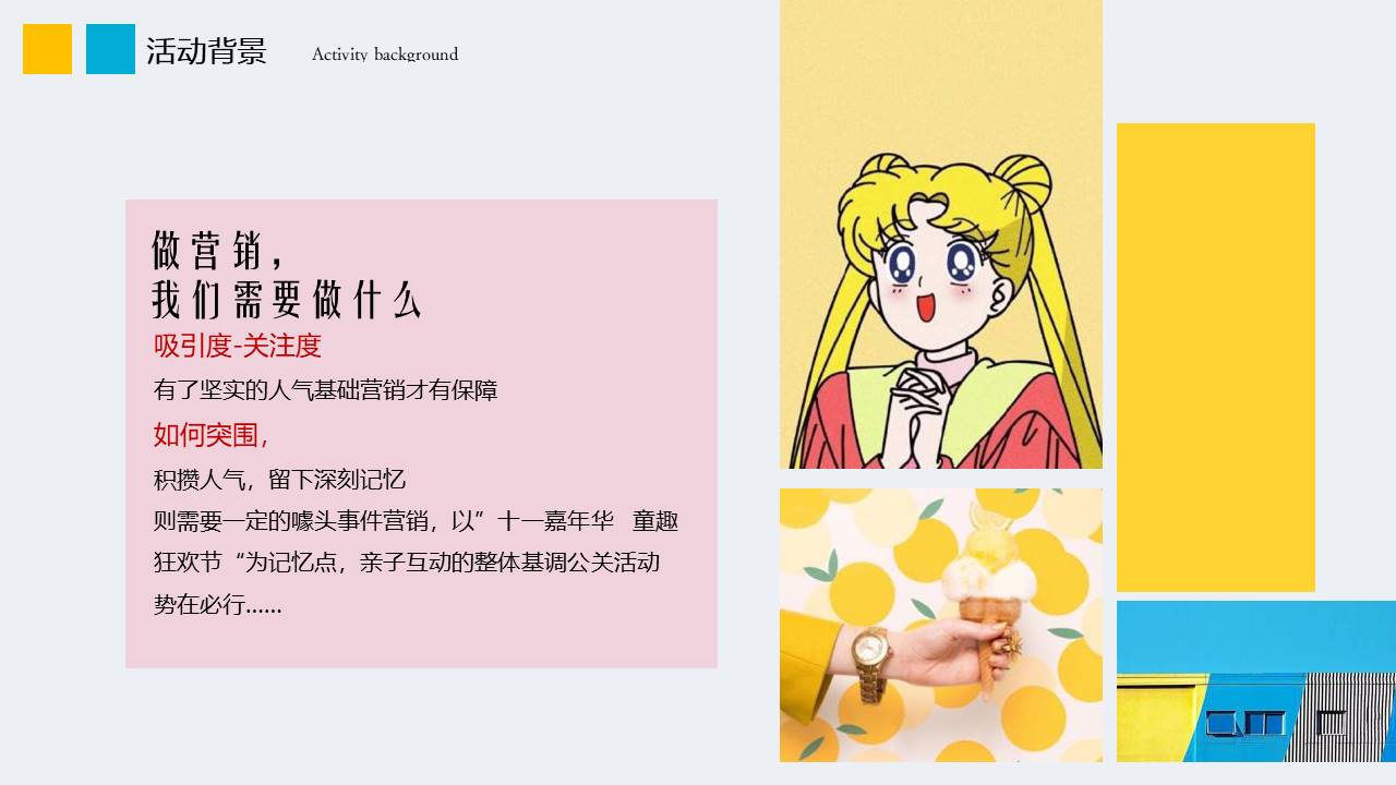 2021地产项目国庆假期系列&ldquo;十一嘉年华&middot;童趣狂欢节&rdquo;活动策划方案【国庆活动】 第2页