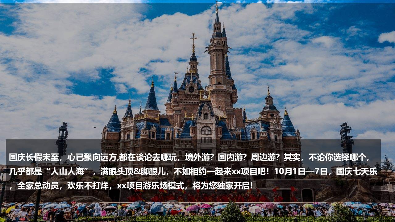 2021地产项目国庆假期系列&ldquo;十一嘉年华&middot;童趣狂欢节&rdquo;活动策划方案【国庆活动】 第3页