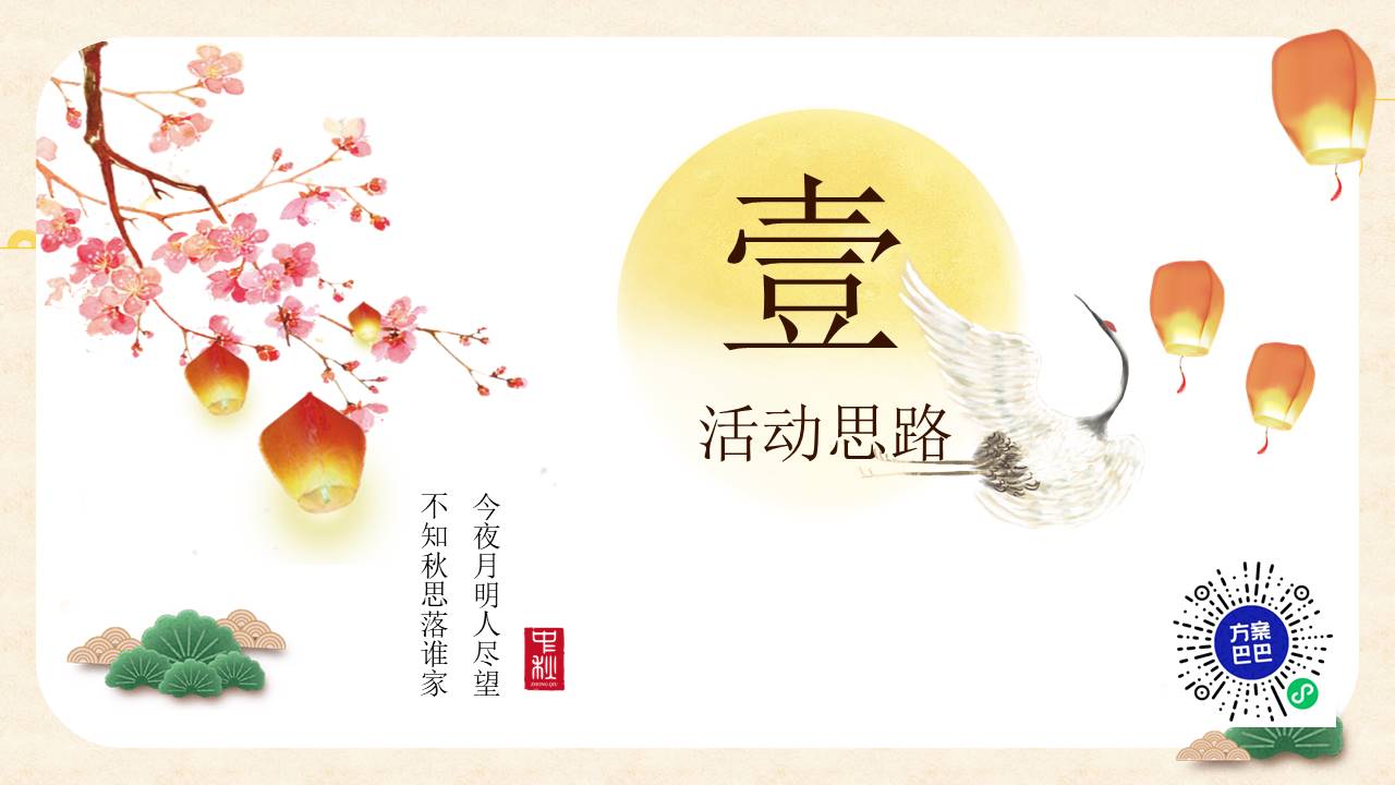 2021中秋节系列&ldquo;皓月当空悦鉴中秋&rdquo;活动策划方案【中秋活动】 第3页