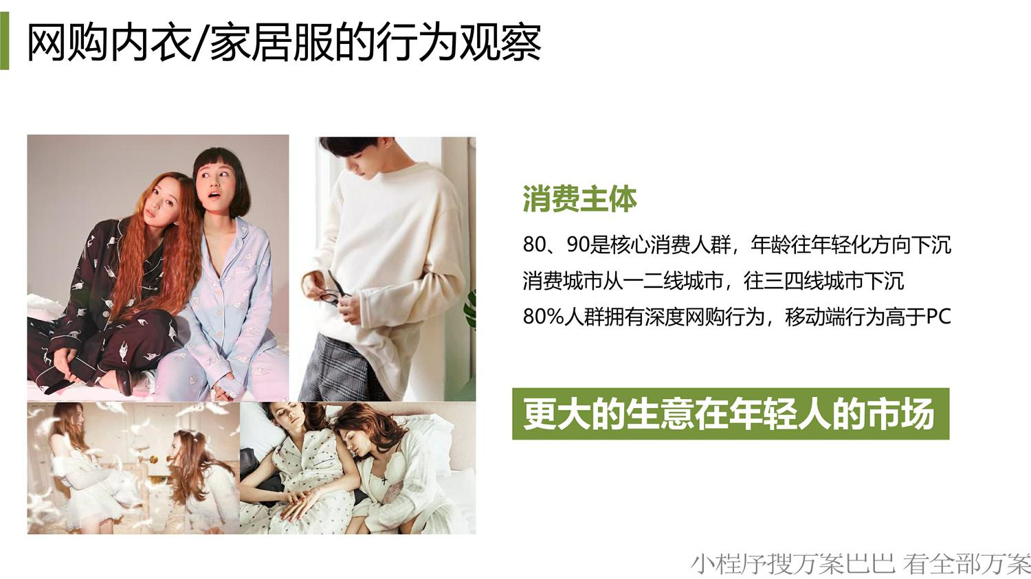 三枪内衣旗舰店春夏季店铺升级方案【电商】【带货】【互联网】【服装】 第3页