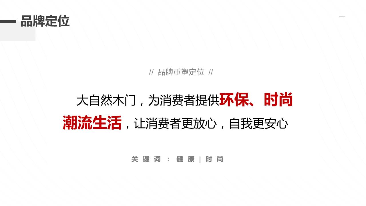 2021大自然木门发布会方案整合推广方案 第3页