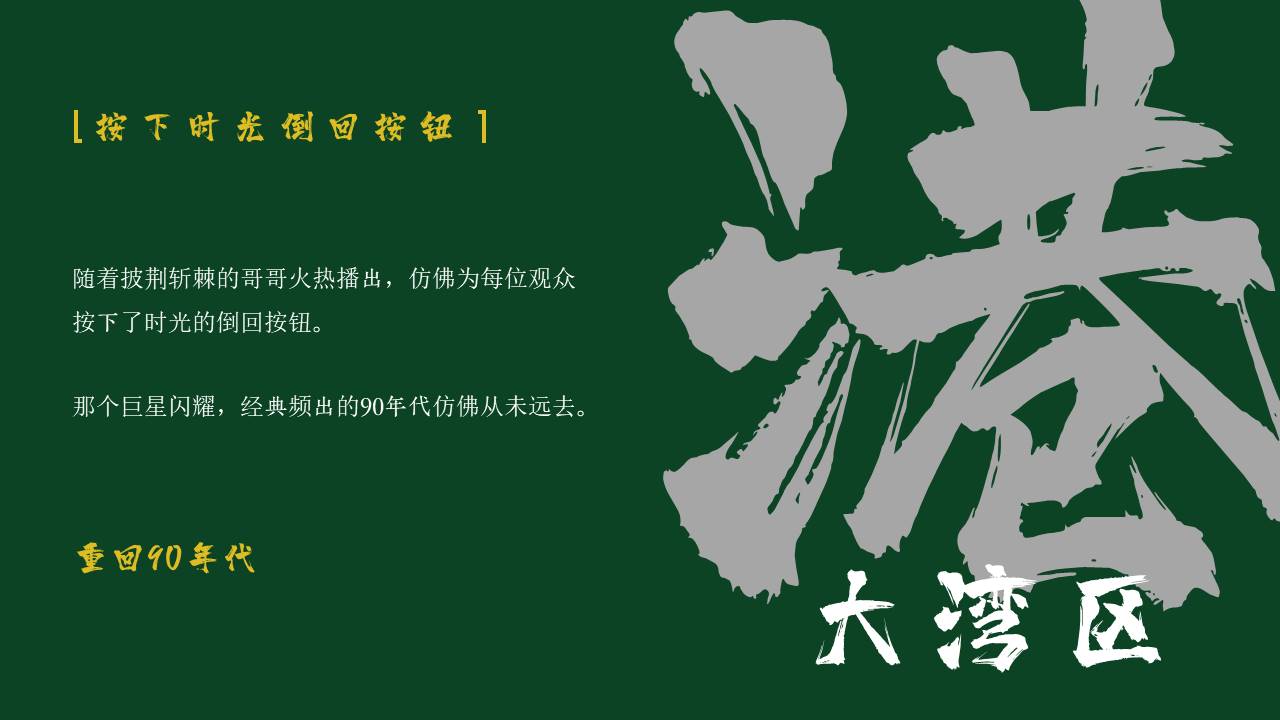 2021商业广场十一国庆节系列创意&ldquo;玩转大湾区&rdquo;活动策划方案【国庆活动】 第2页