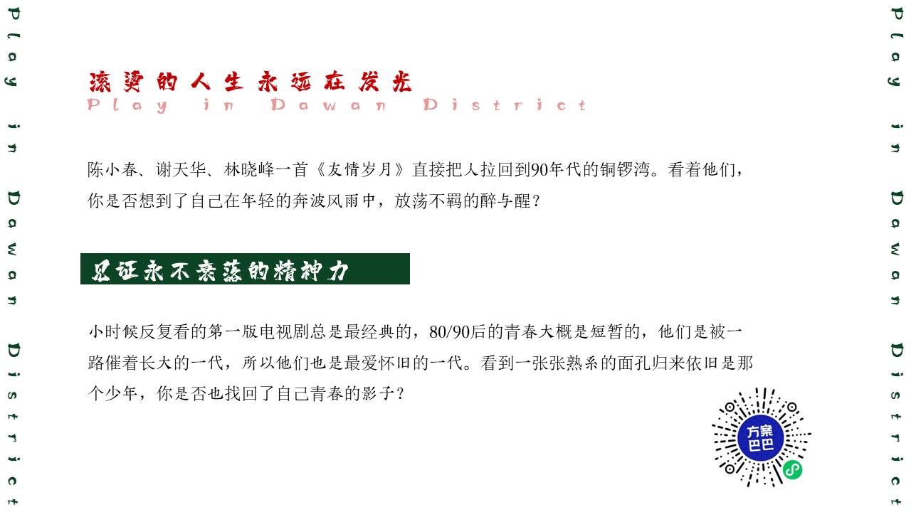2021商业广场十一国庆节系列创意&ldquo;玩转大湾区&rdquo;活动策划方案【国庆活动】 第3页
