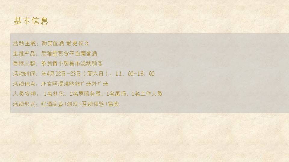 黄小厨市集活动方案 第3页
