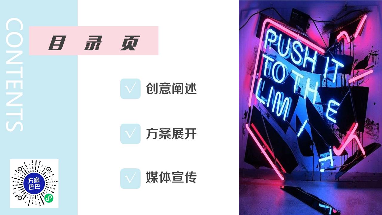 美澍第三空间快闪店创意思路案 第3页