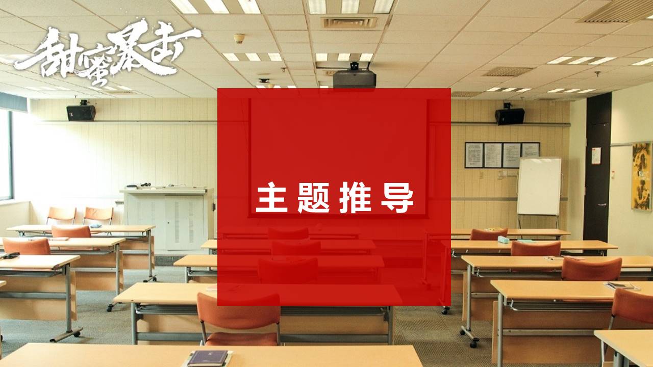 名创优品《甜蜜暴击》内容营销方案 第3页
