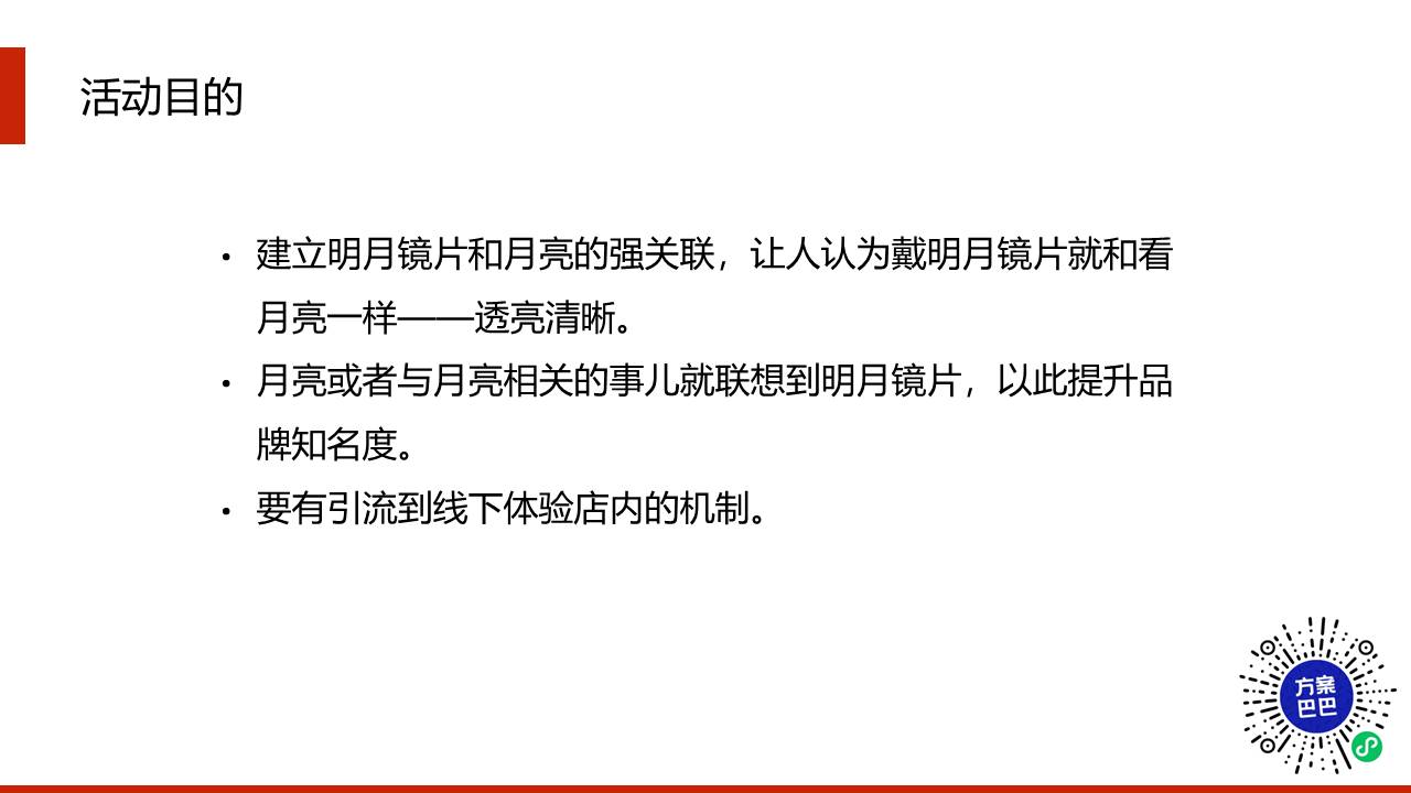 明月镜片中秋节整合营销推广 第2页
