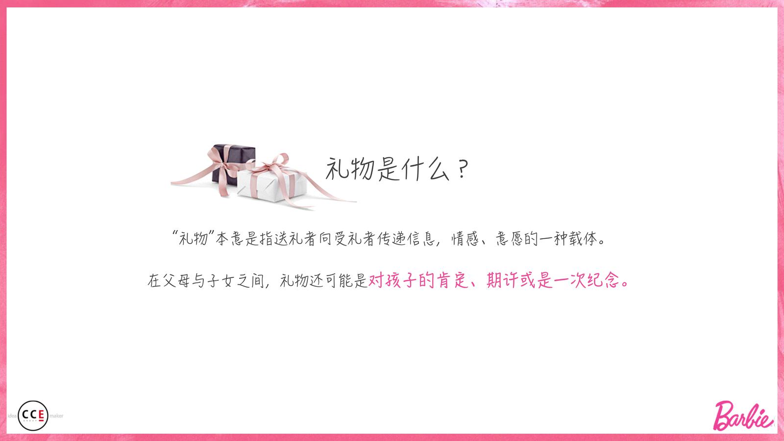 芭比超用心的礼物营销方案Barbie Gifting Campaign 第2页