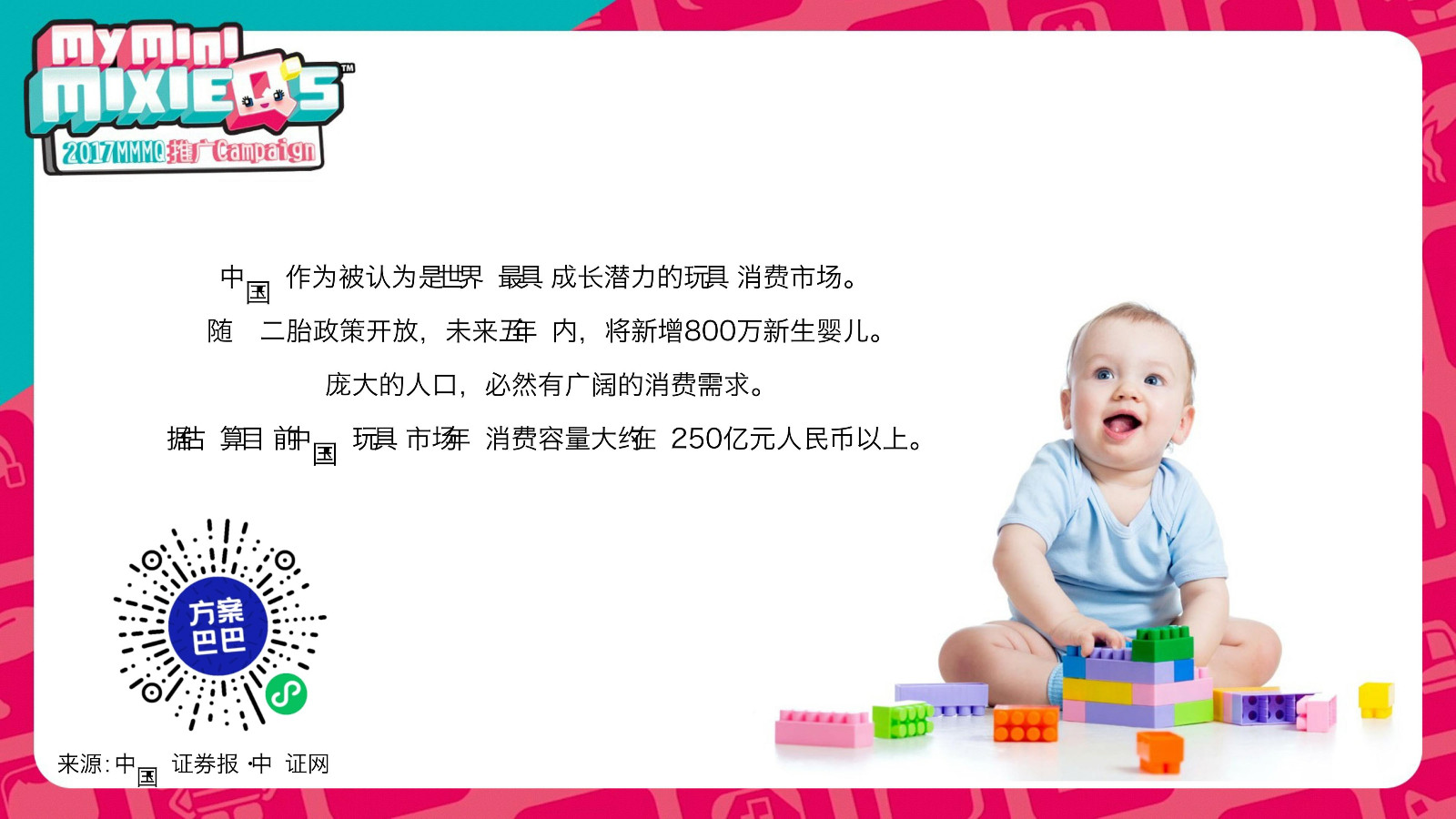 MMMQ launch campaign【母婴】 第3页