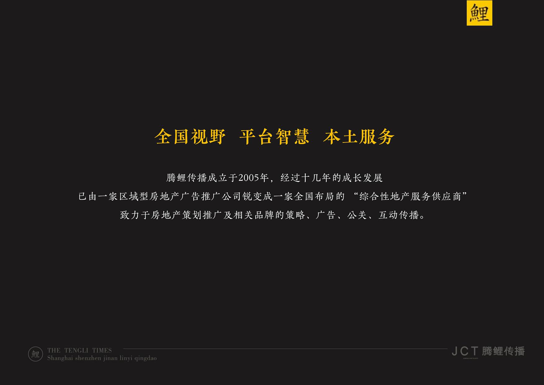 JCT腾鲤传播-奥德城投品牌提案 第3页