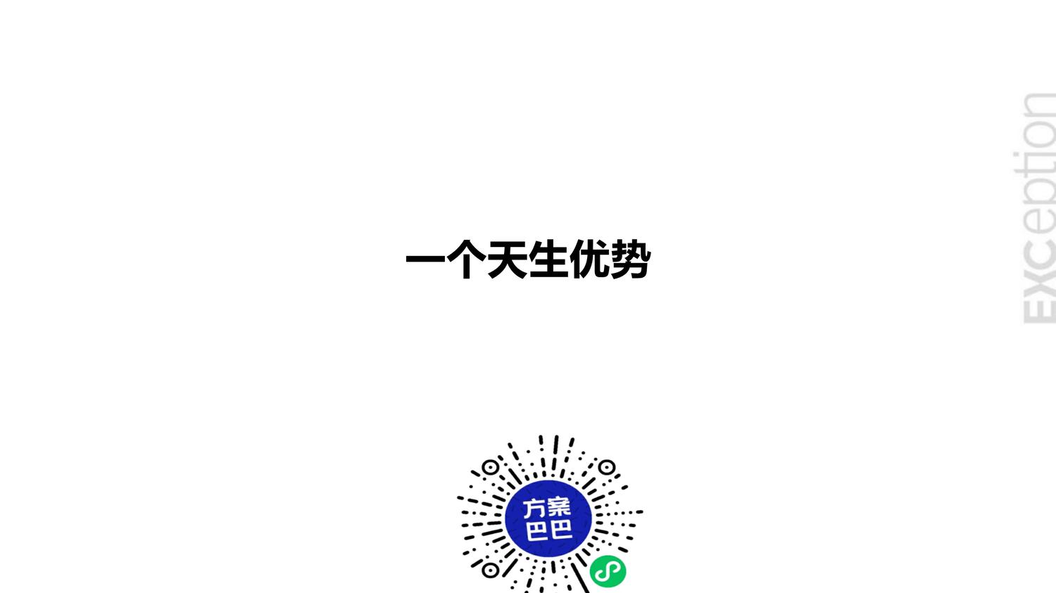 播银河CITY太空主题垂直街区整合推广全案 第3页