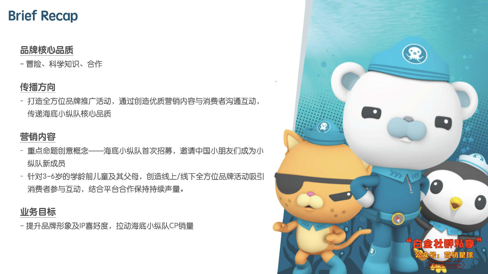 海底小纵队整合营销【母婴】 第2页