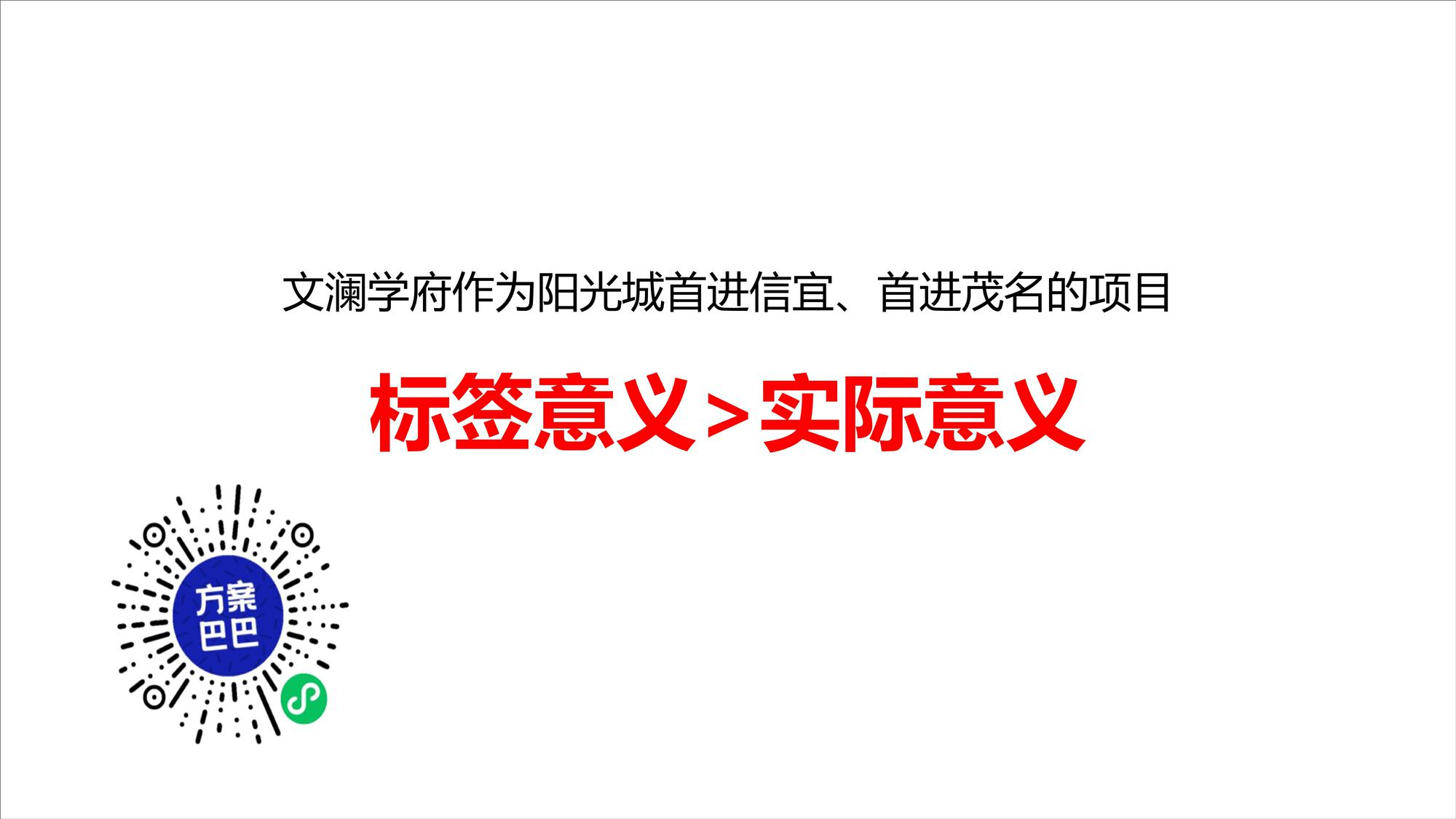 天橙中国-阳光城广东地王文澜学府传播推广案 第3页