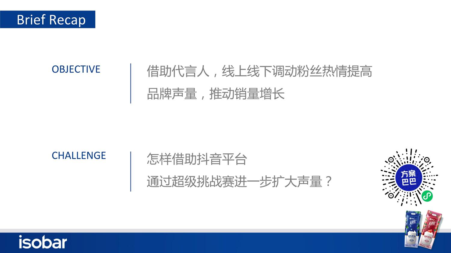 真果粒粉丝营销规划方案 第3页