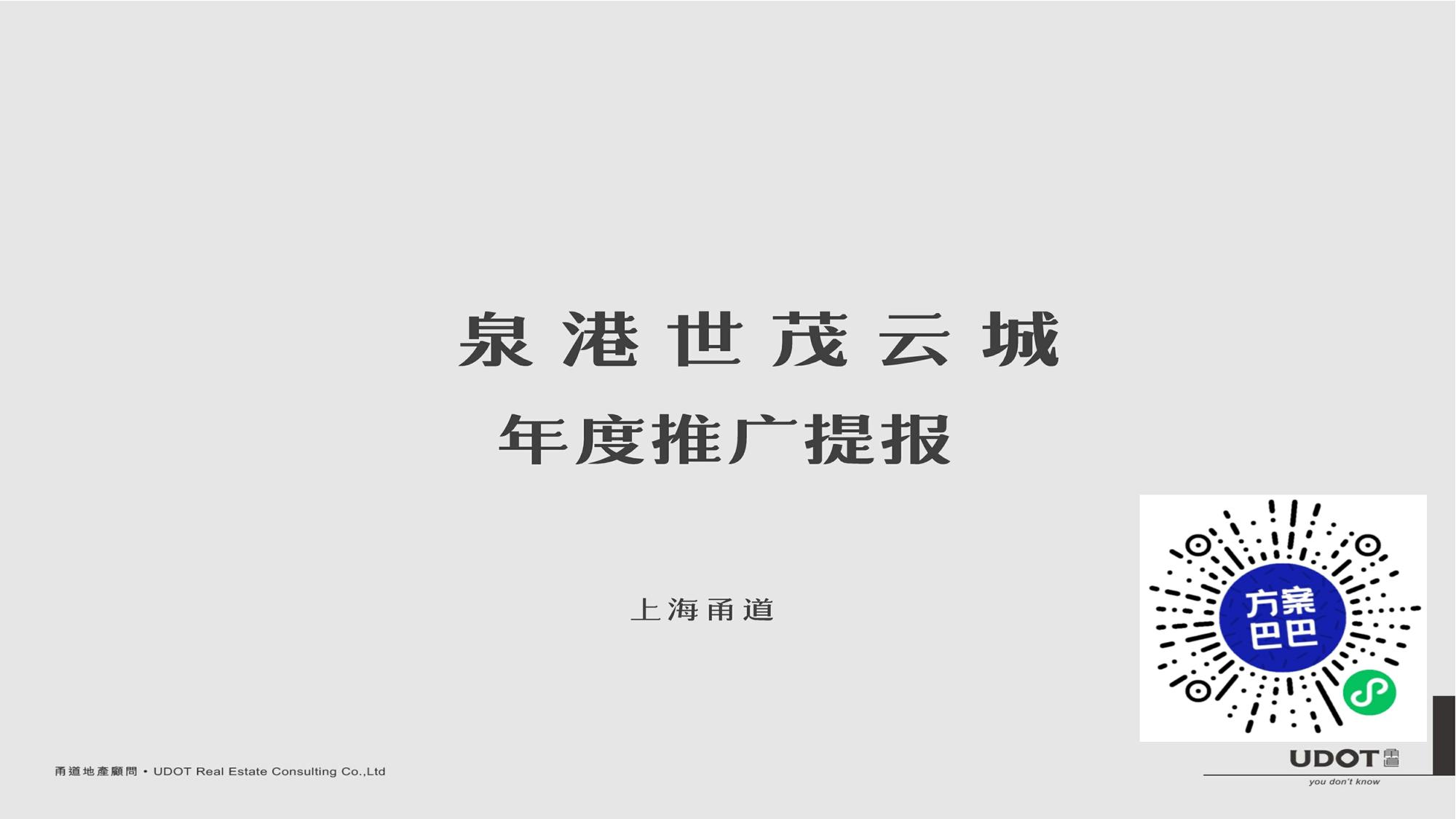 上海甬道广告-世茂云城年度提报 第3页