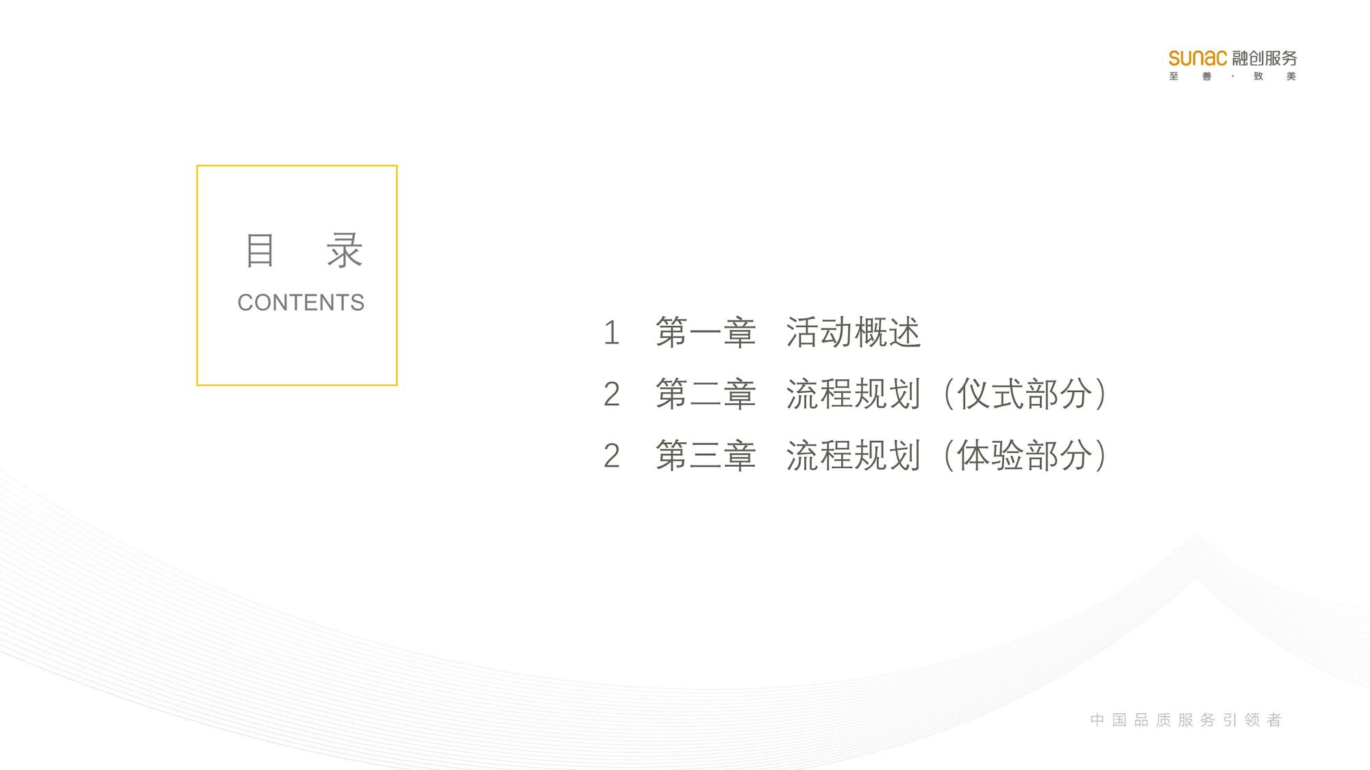 2021年融创服务自在生活节（合肥站) 第2页
