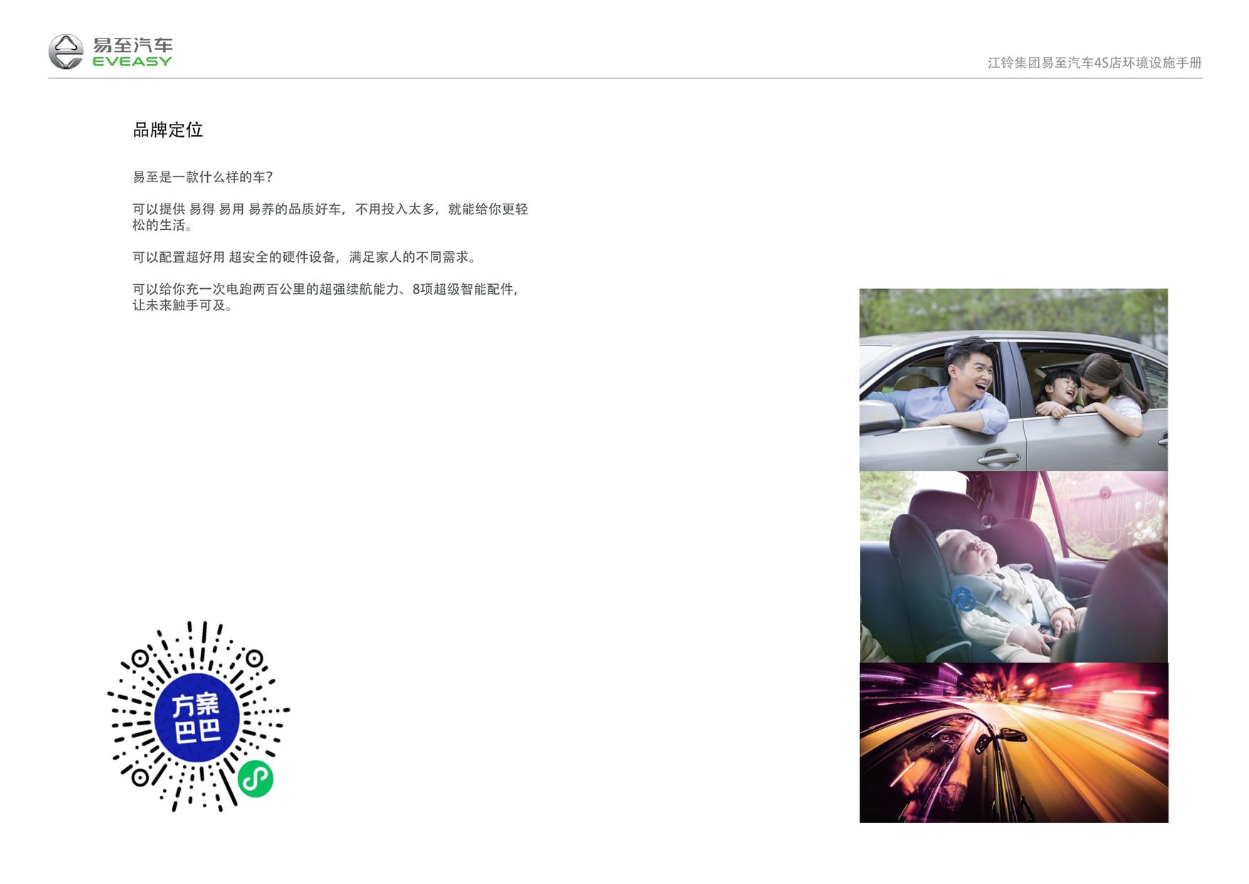 2021易至汽车品牌VI设计及SI设计指导手册-副本 第3页