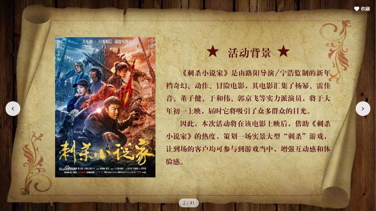 2021刺杀小说家剧本杀游戏互动方案 第2页