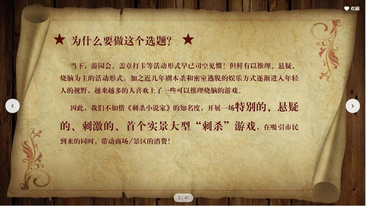2021刺杀小说家剧本杀游戏互动方案 第3页