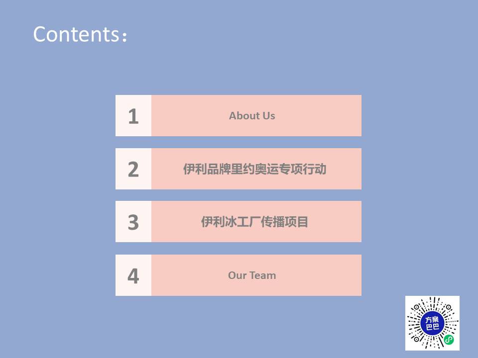 伊利品牌项目提报文件-迪思传媒 第2页