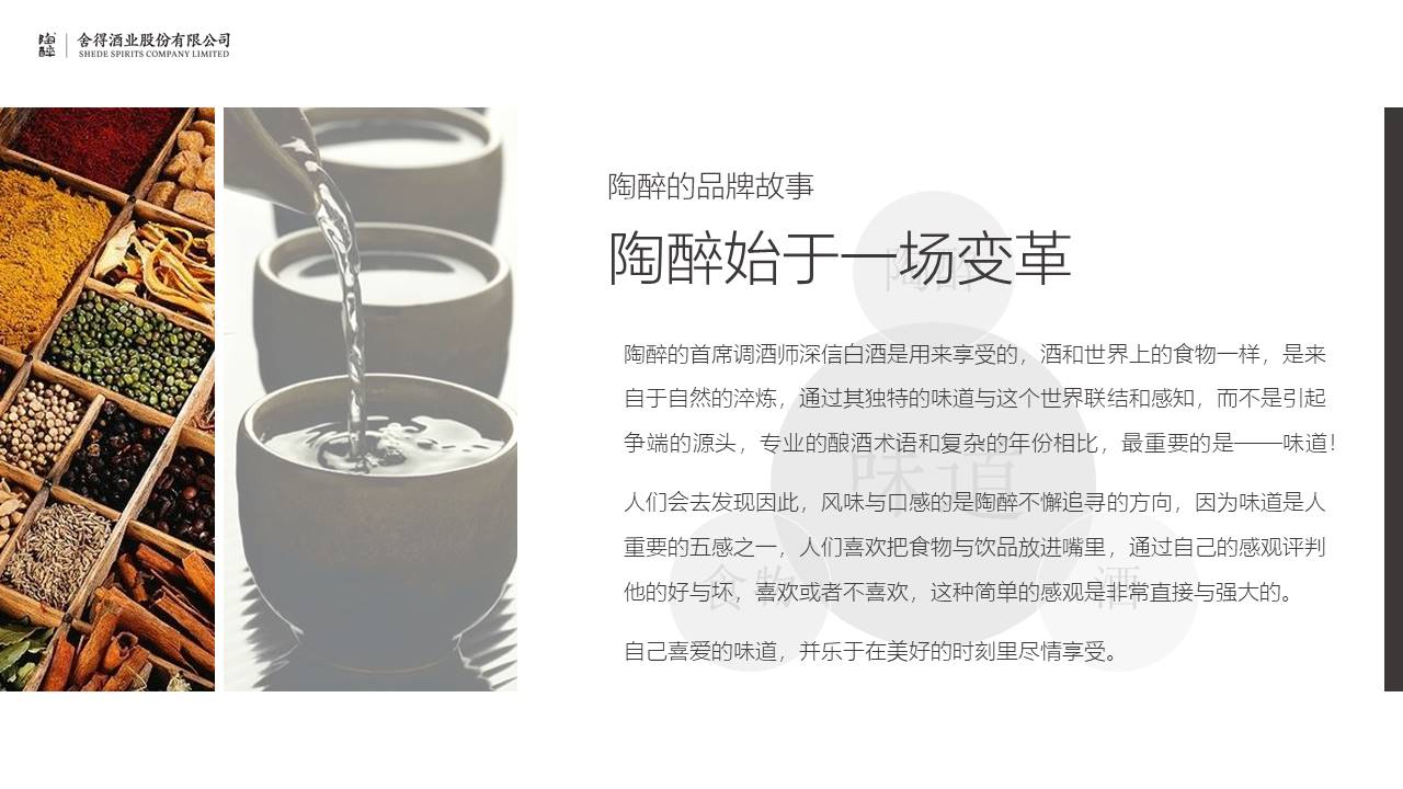 舍得-陶醉小米有品定制版产品方案 第3页