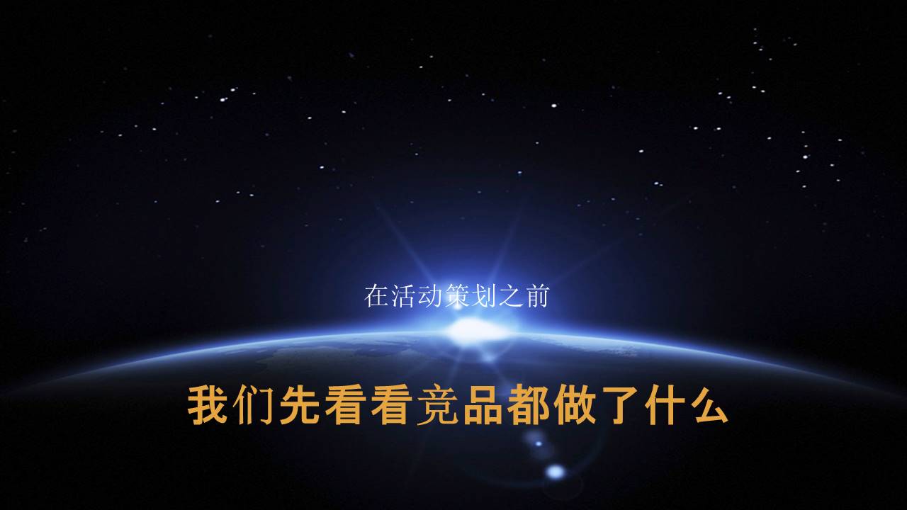世茂服务发布会方案 第3页