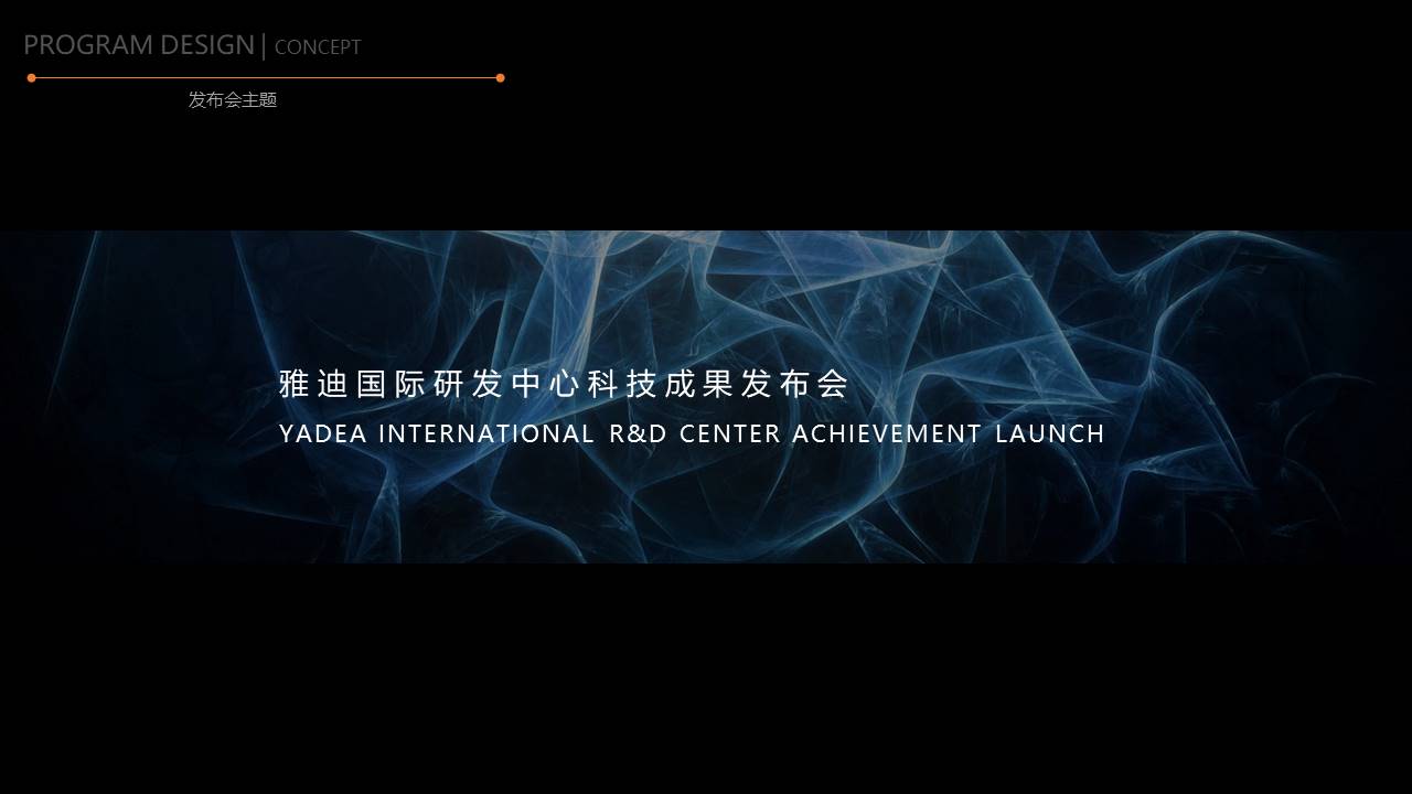 雅迪新系统及新车发布会整合营销方案 第3页